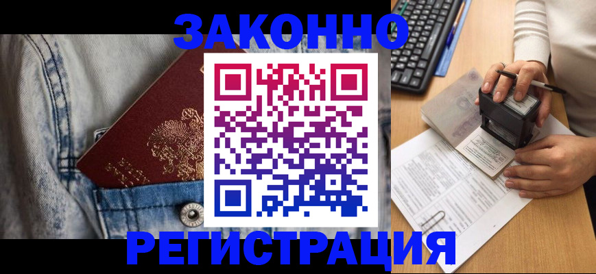 временная регистрация 2025 в Ярцево